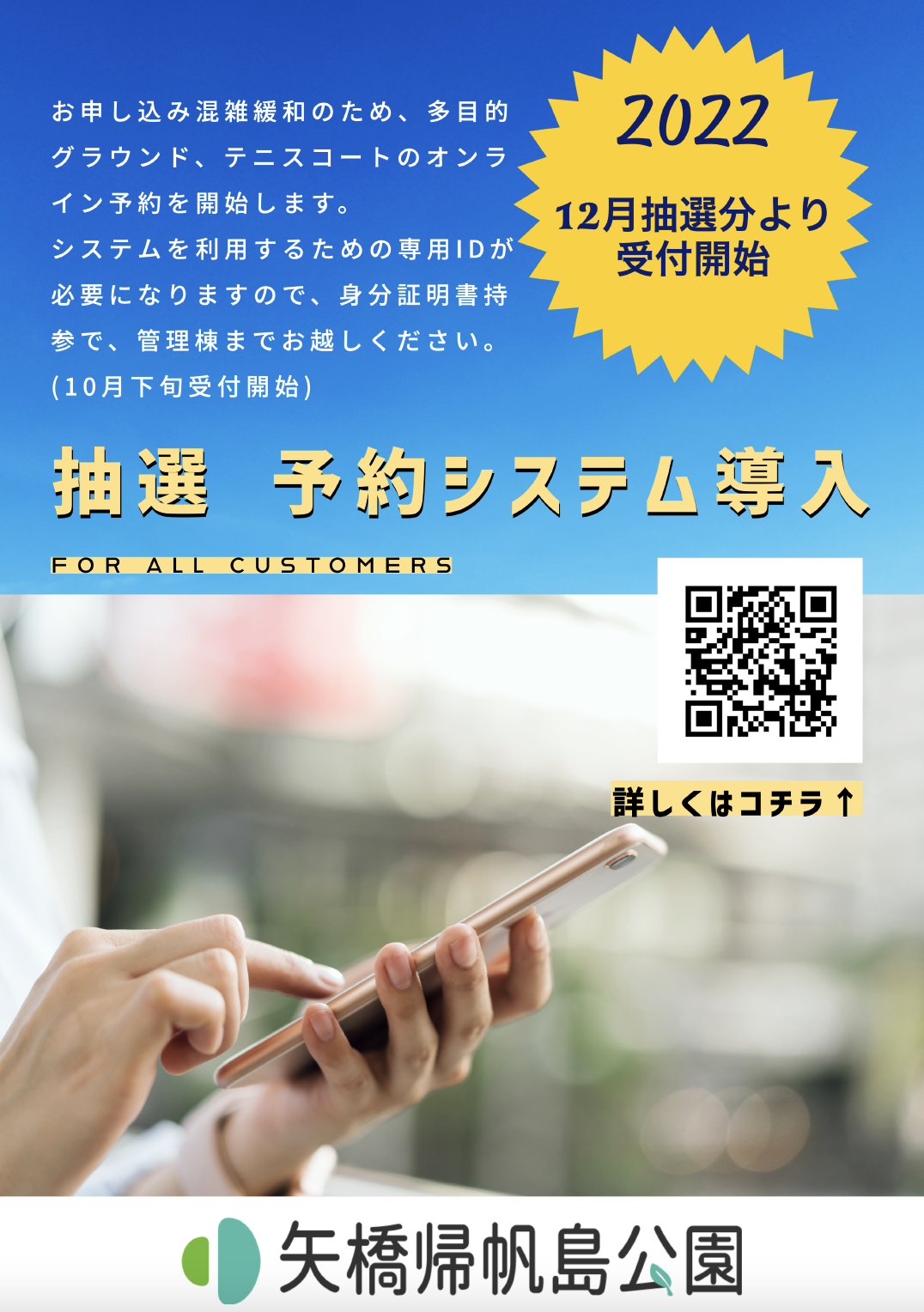 抽選予約システムID発行を開始します(10/21〜)