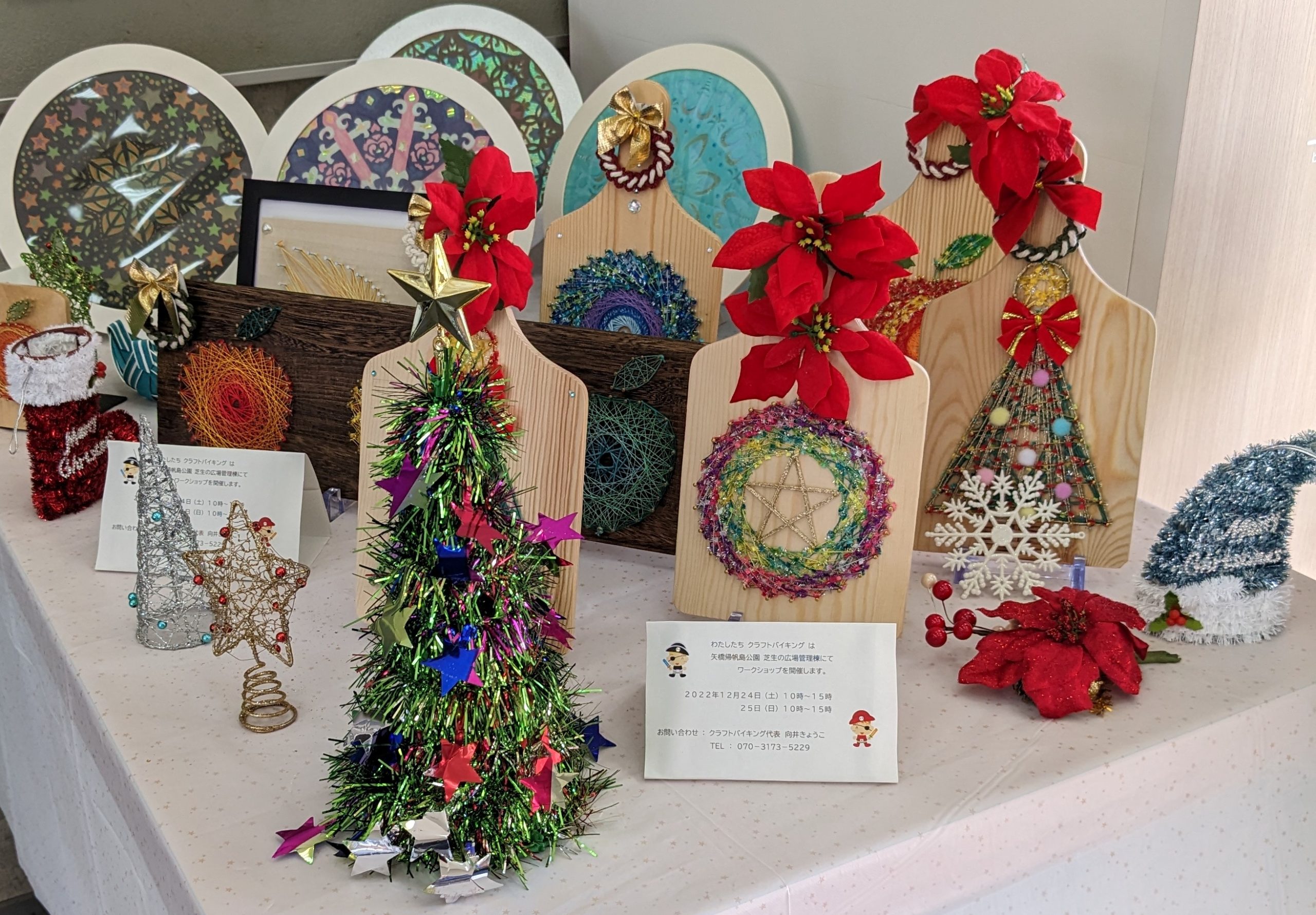 12/24,25 芝生の広場管理棟にてミニワークショップ開催