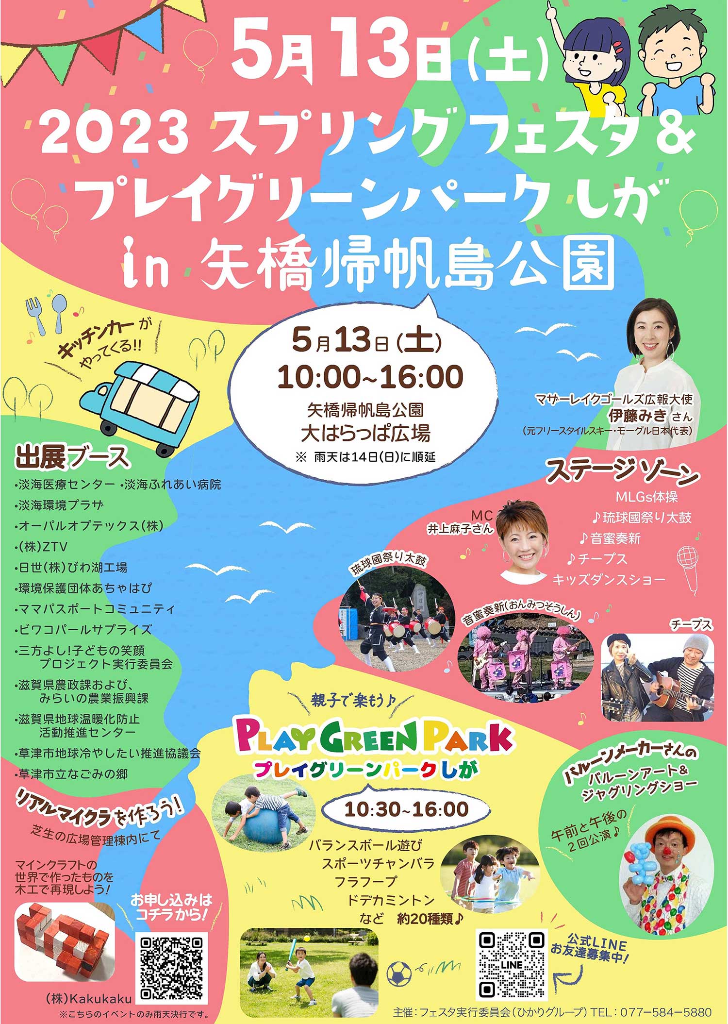 [小雨決行]スプリングフェスタ&プレイグリーンパークしが in 矢橋帰帆島公園 開催！