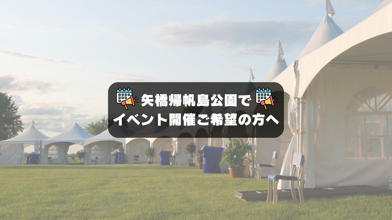 イベントの開催をご希望の方へ