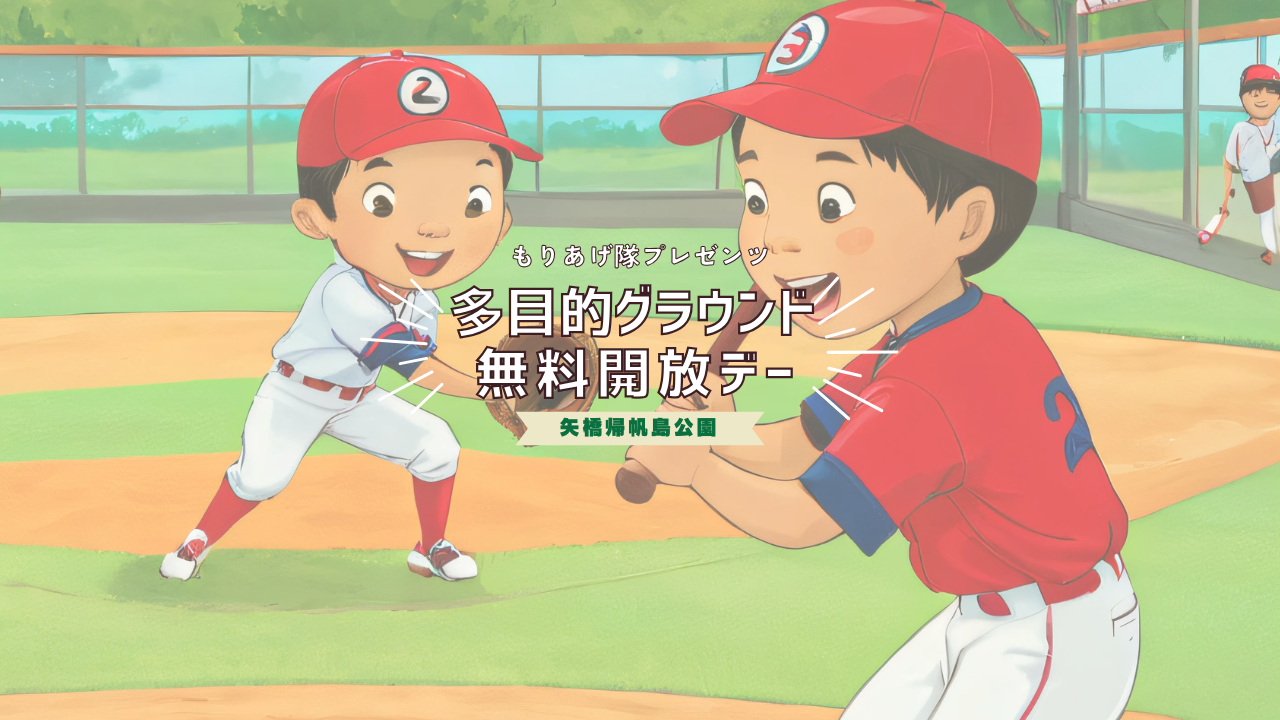 7/18（金）多目的グラウンド無料開放デー！