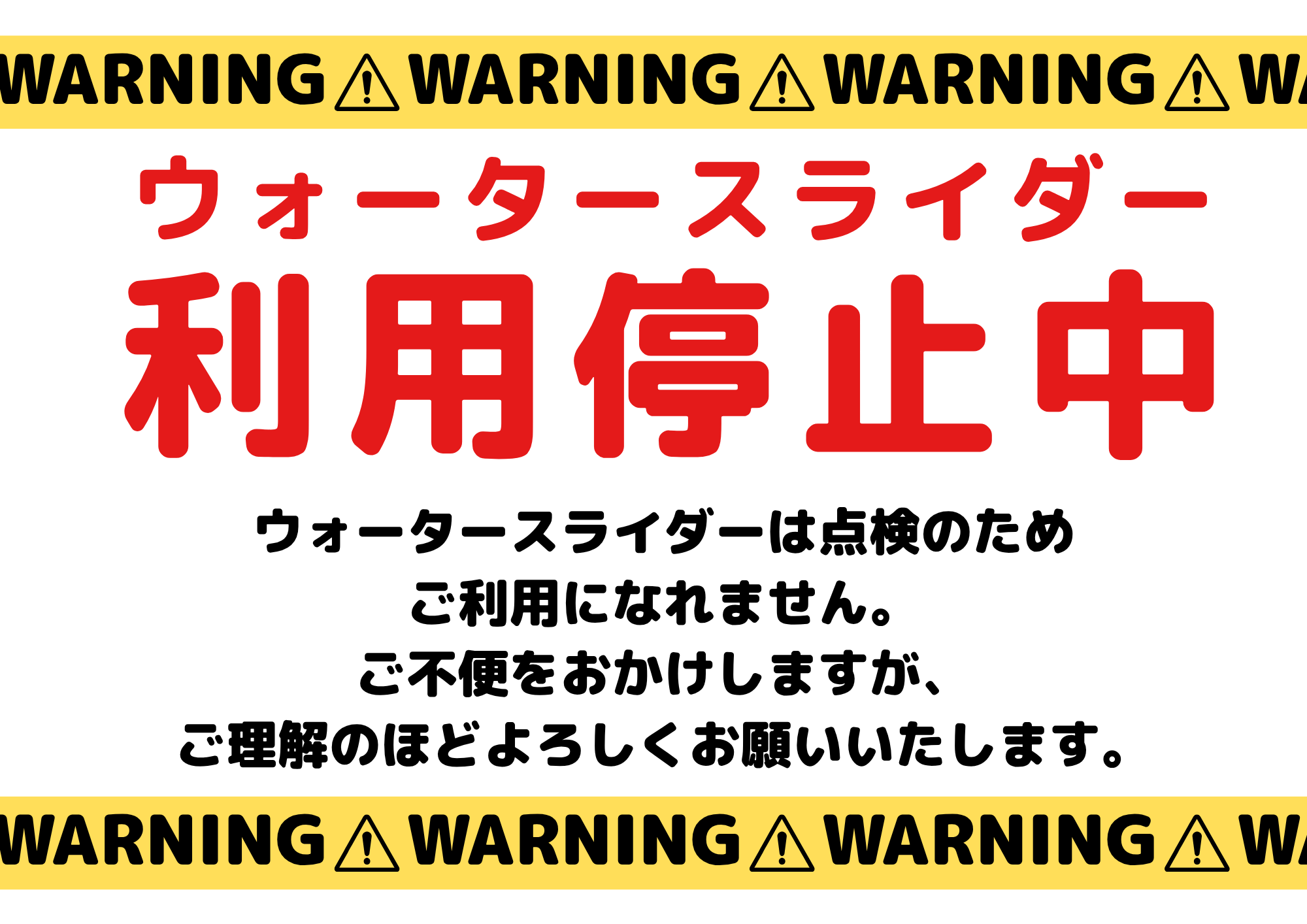 【矢橋帰帆島公園プール】ウォータースライダー利用停止のお知らせ