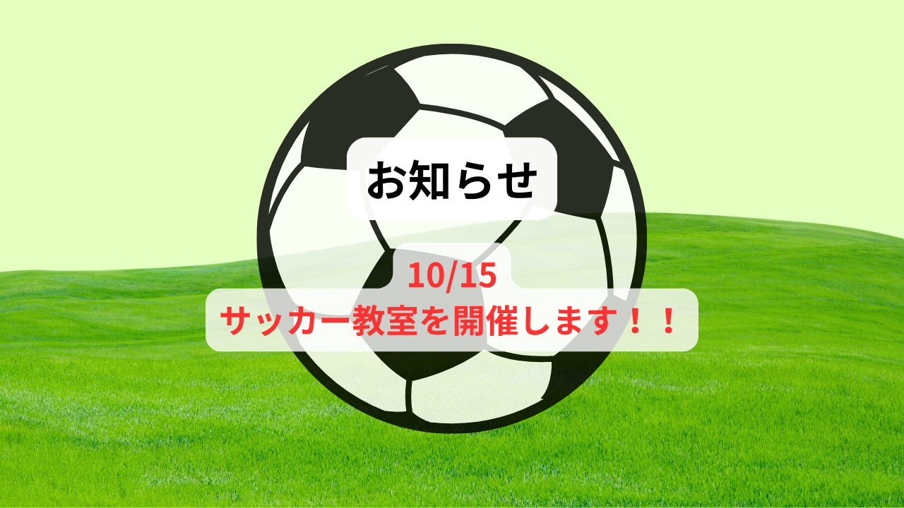 岡谷良さんのサッカー教室を開催します！【参加無料・未経験者歓迎】